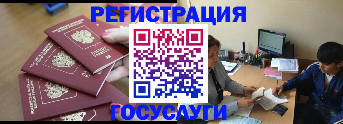 временная регистрация для всех в Анапе