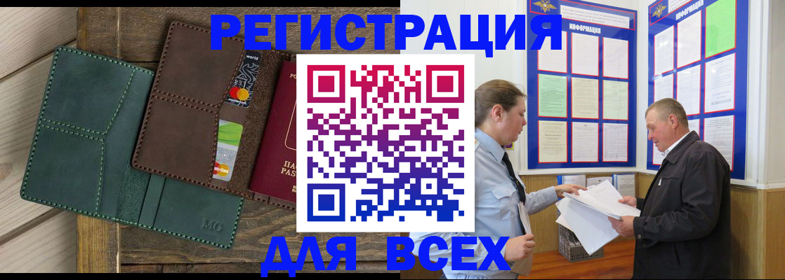 прописка штамп в Анапе