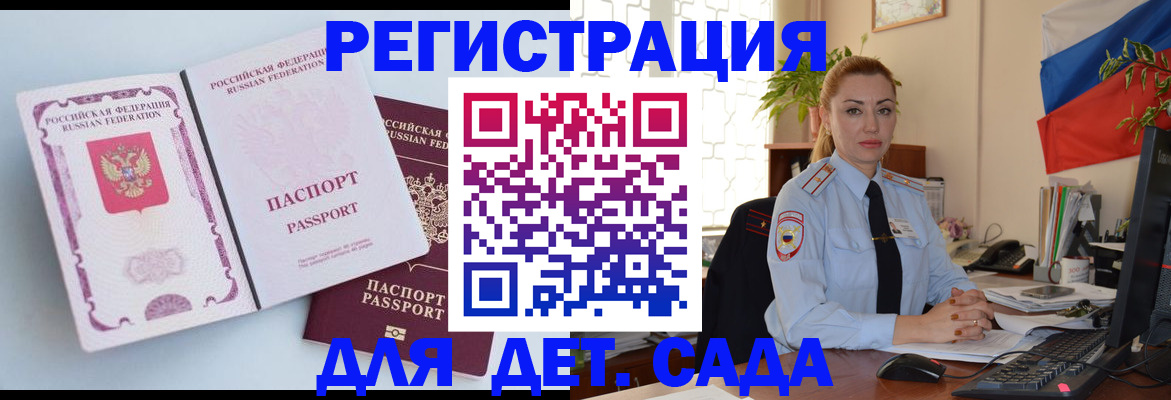 временная регистрация для всех в Анапе